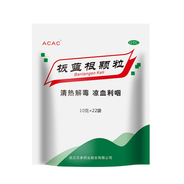 板藍(lán)根顆粒